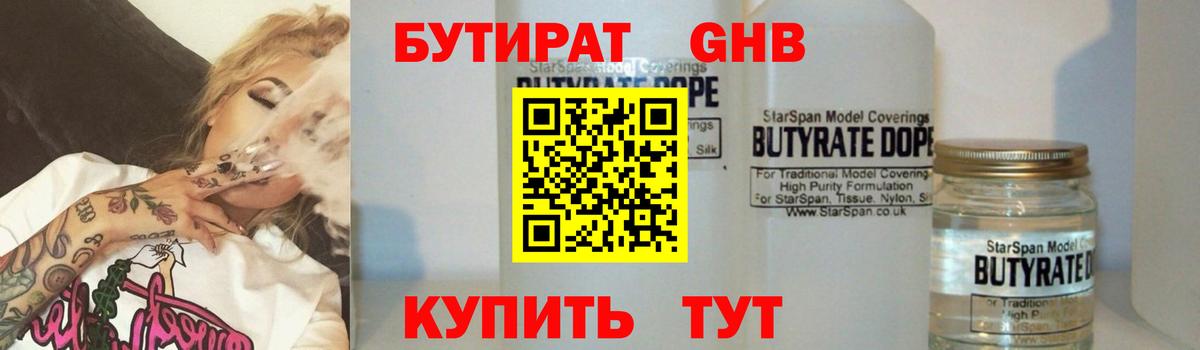 Бутират BDO  Вход с VPN  Искитим 