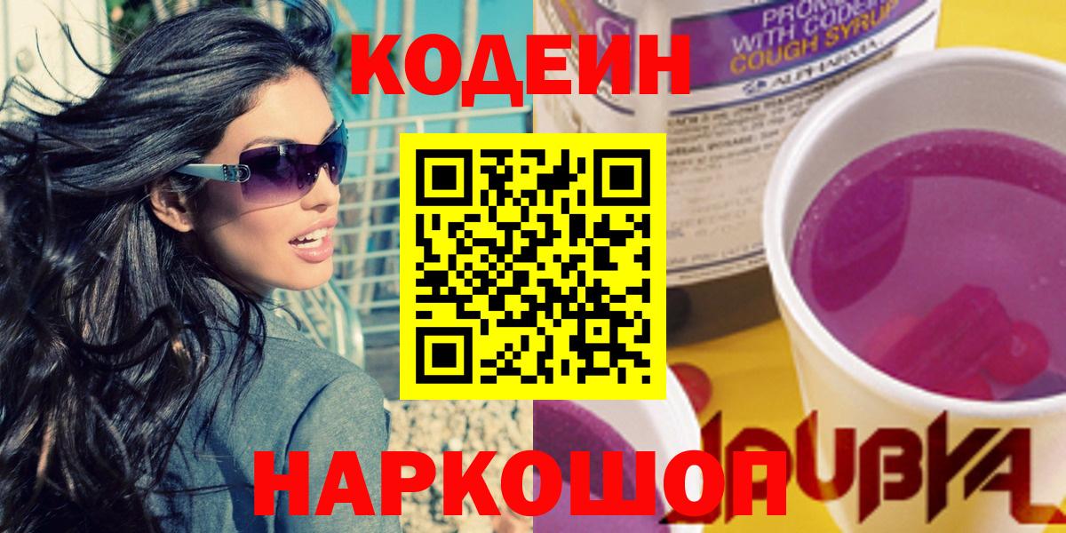 Кодеин напиток Lean (лин)  Вход с VPN  Искитим  Кодеиновый сироп Lean напиток Lean (лин) 