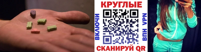 Экстази круглые  Искитим 
