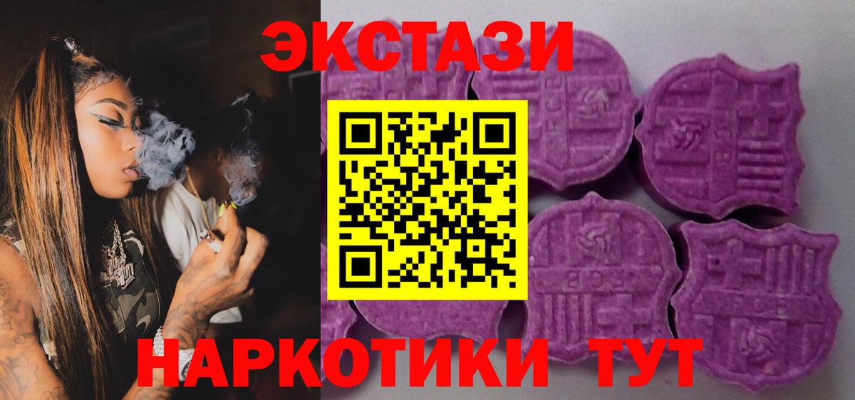 Искитим  Экстази  Ecstasy 280 MDMA  Вход с VPN  Экстази круглые 