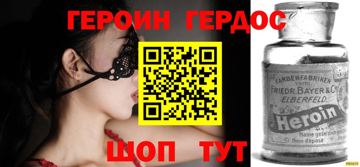 Героин хмурый Искитим