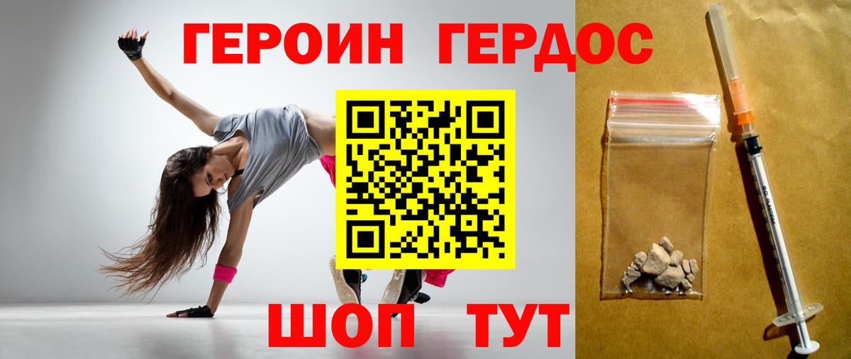 ГЕРОИН белый  Искитим 