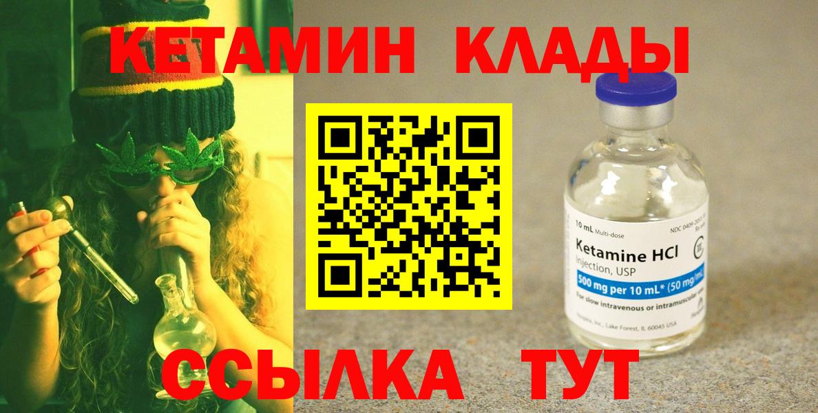 КЕТАМИН ketamine  Вход с VPN  Искитим  Кетамин ketamine 