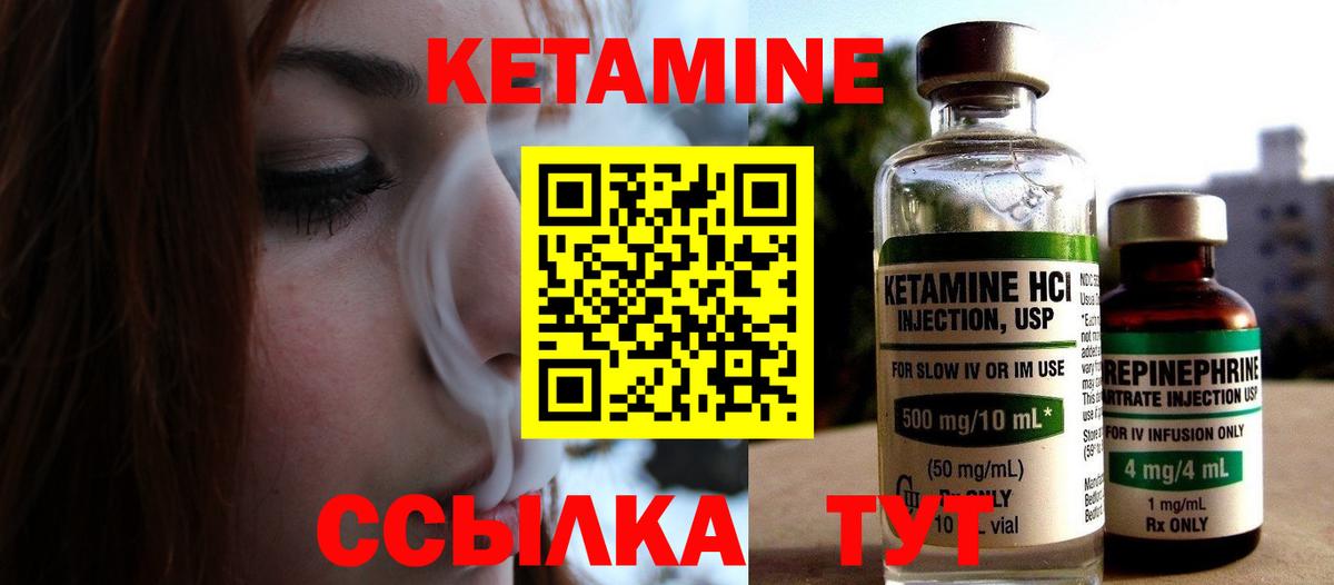 КЕТАМИН VHQ Искитим