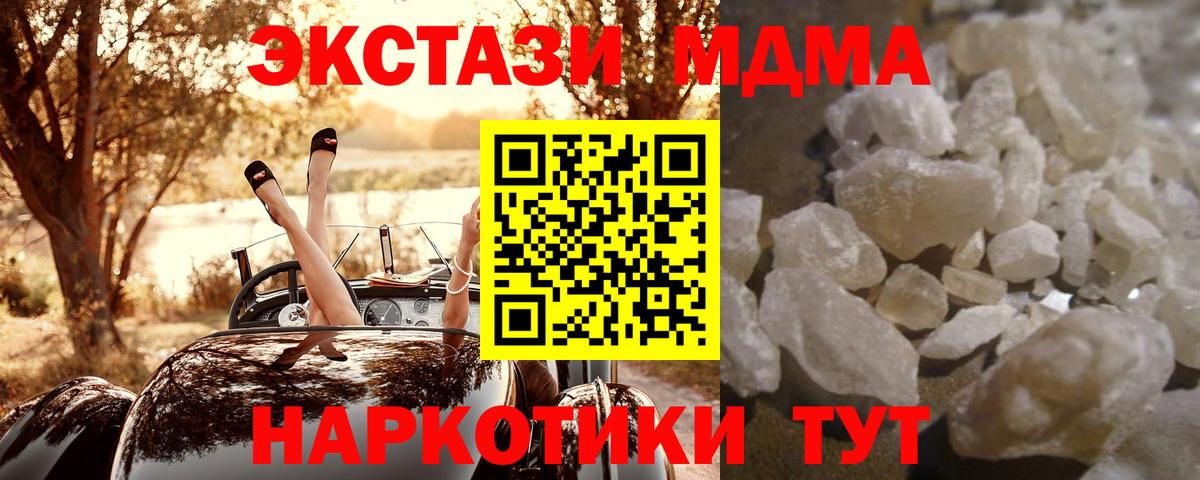 MDMA молли  Вход с VPN  MDMA кристаллы  Искитим 
