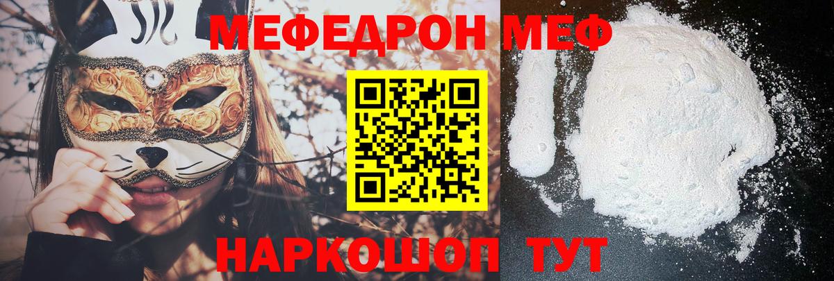 Меф 4 MMC  Мефедрон  Вход с VPN  Искитим  Мефедрон  Меф мука 