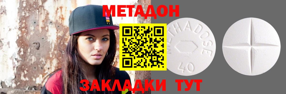 Метадон methadone Искитим