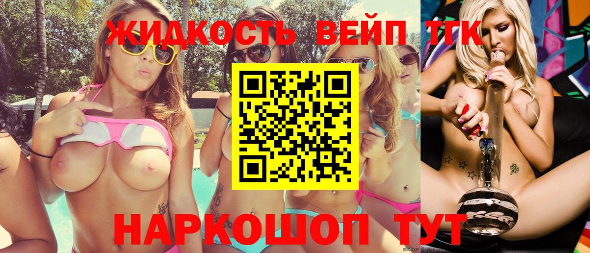 Дистиллят ТГК вейп  Вход с VPN  Искитим 